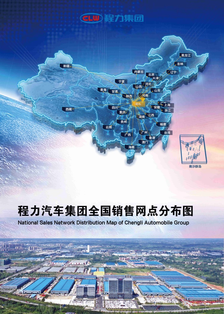 最新程力汽车集团销售网点